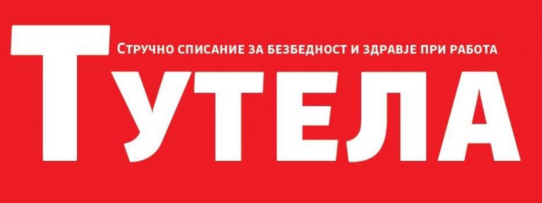 Излезе првиот број на бесплатното стручно списание за безбедност и здравје при работа ТУТЕЛА