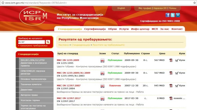 Стандарди во БЗР – поим