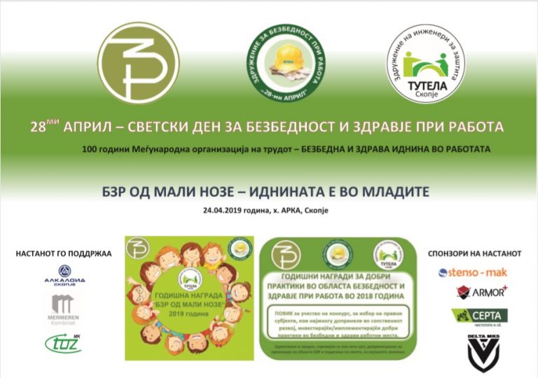 СВЕТСКИ ДЕН ЗА БЗР