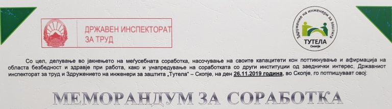 ПОТПИШАН МЕМОРАНДУМ ЗА СОРАБОТКА ПОМЕЃУ ДИТ И ЗИЗ ТУТЕЛА