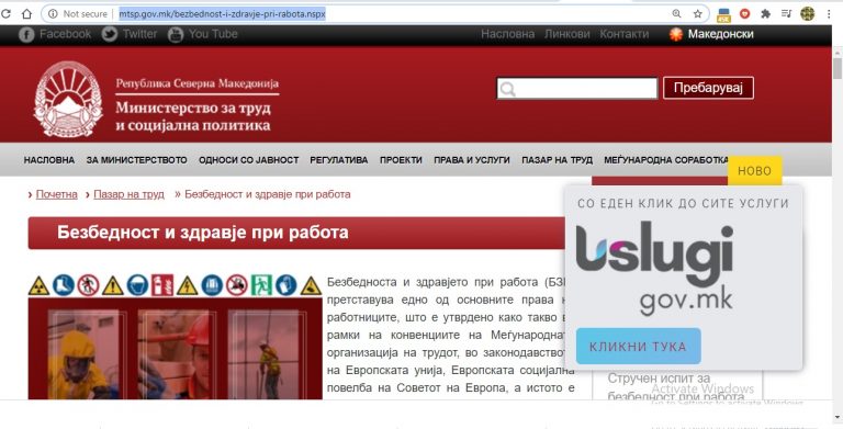 ЗА ПРВ ПАТ, ОБЛАСТА БЗР СО СВОЈ ДЕЛ И НА WWW.MTSP.GOV.MK