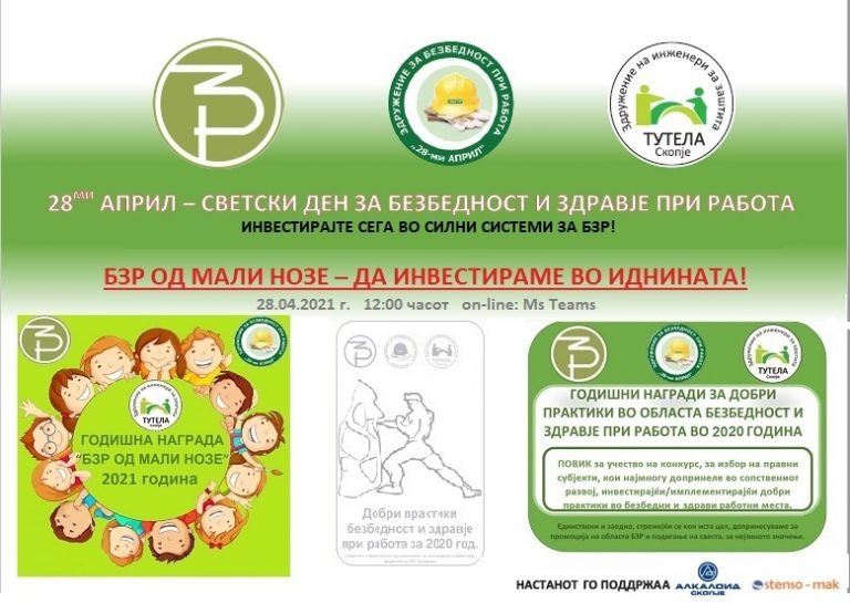 ЗЕДНО ГРАДИМЕ СИЛНИ СИСТЕМИ ЗА БЗР – СТУЧНИТЕ ЗДРУЖЕНИЈА ГО ОДБЕЛЕЖАА СВЕТСКИОТ ДЕН ЗА БЗР: БЗР ОД МАЛИ НОЗЕ – ДА ИНВЕСТИРАМЕ ВО ИДНИНАТА