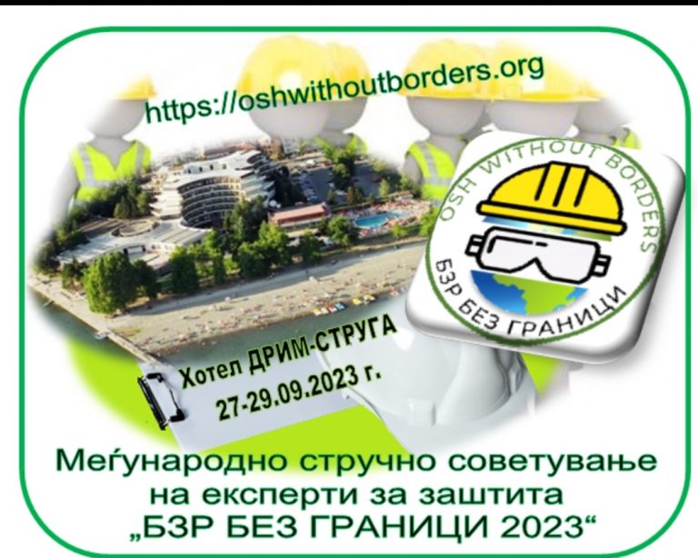 ПРВА ОБЈАВА ЗА РАНА РЕГИСТРАЦИЈА – ПОКАНА И НАЧИН НА ПРИЈАВУВАЊЕ И РЕГИСТРАЦИЈА – Меѓународно стручно советување на експерти за заштита „БЗР БЕЗ ГРАНИЦИ“, хотел