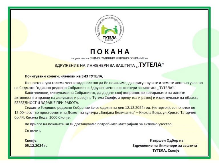 ПОКАНА ЗА СЕДМО ГОДИШНО РЕДОВНО СОБРАНИЕ НА ЗДРУЖЕНИЕТО НА ИНЖЕНЕРИ ЗА ЗАШТИТА ТУТЕЛА, СКОПЈЕ