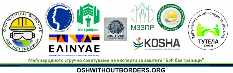 ПОКАНА ЗА ПОДДРЖУВАЧ НА ВТОРОТО МЕЃУНАРОДНО СТРУЧНО СОВЕТУВАЊЕ НА ЕКСПЕРТИ ЗА ЗАШТИТА ,,БЗР БЕЗ ГРАНИЦИ”
