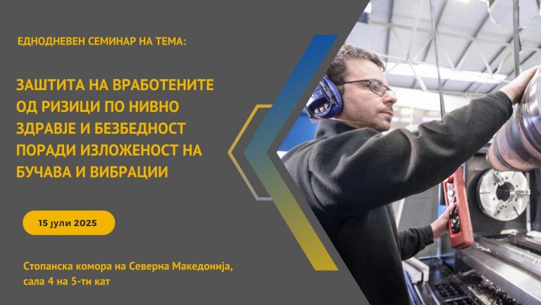 ЗИЗ Тутела и Стопанска комора на С.Македонија организираат – Еднодневен семинар на тема:„ЗАШТИТА НА ВРАБОТЕНИТЕ ОД РИЗИЦИ ПО НИВНО ЗДРАВЈЕ И БЕЗБЕДНОСТ ПОРАДИ И