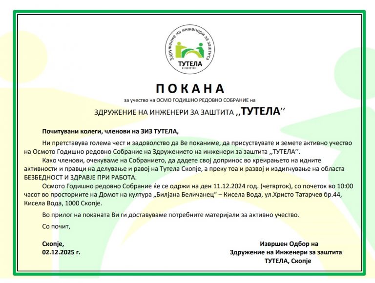 ПОКАНА ЗА ОСМО ГОДИШНО РЕДОВНО СОБРАНИЕ НА ЗДРУЖЕНИЕТО НА ИНЖЕНЕРИ ЗА ЗАШТИТА ТУТЕЛА, СКОПЈЕ
