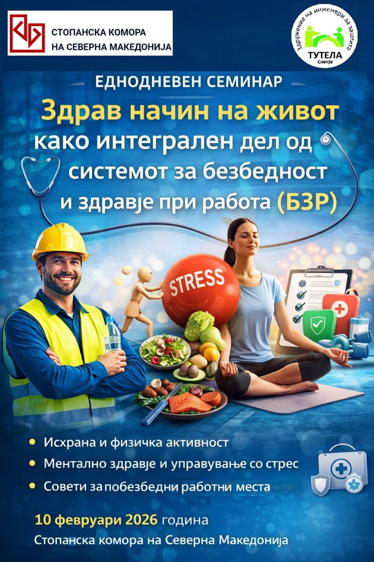 ЗИЗ Тутела и Стопанска комора на С.Македонија организираат – Еднодневен семинар на тема:„ЗДРАВ НАЧИН НА ЖИВОТ КАКО ИНТЕГРАЛЕН ДЕЛ ОД СИСТЕМОТ ЗА БЕЗБЕДНОСТ И ЗД